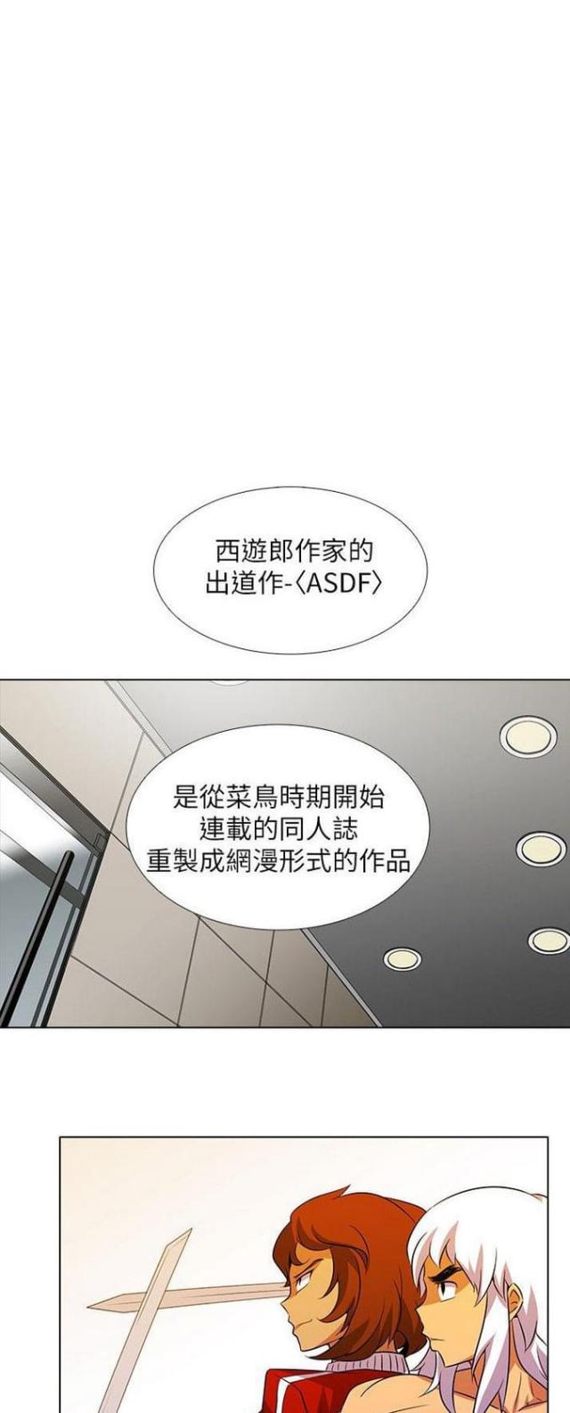 《奇妙同居》第17话 第14页