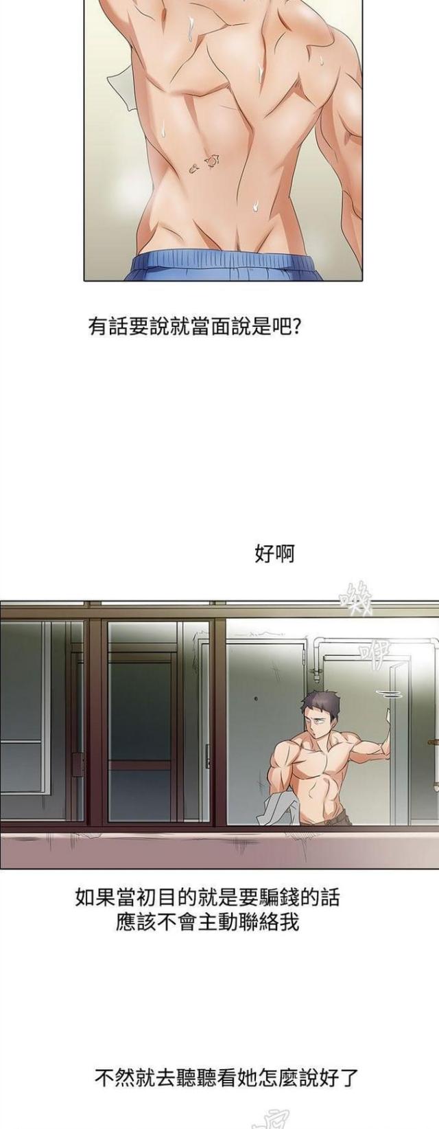 《奇妙同居》第14话 第13页