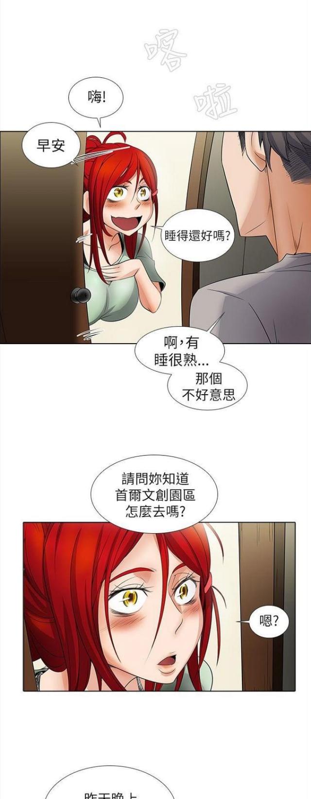 《奇妙同居》第14话 第1页
