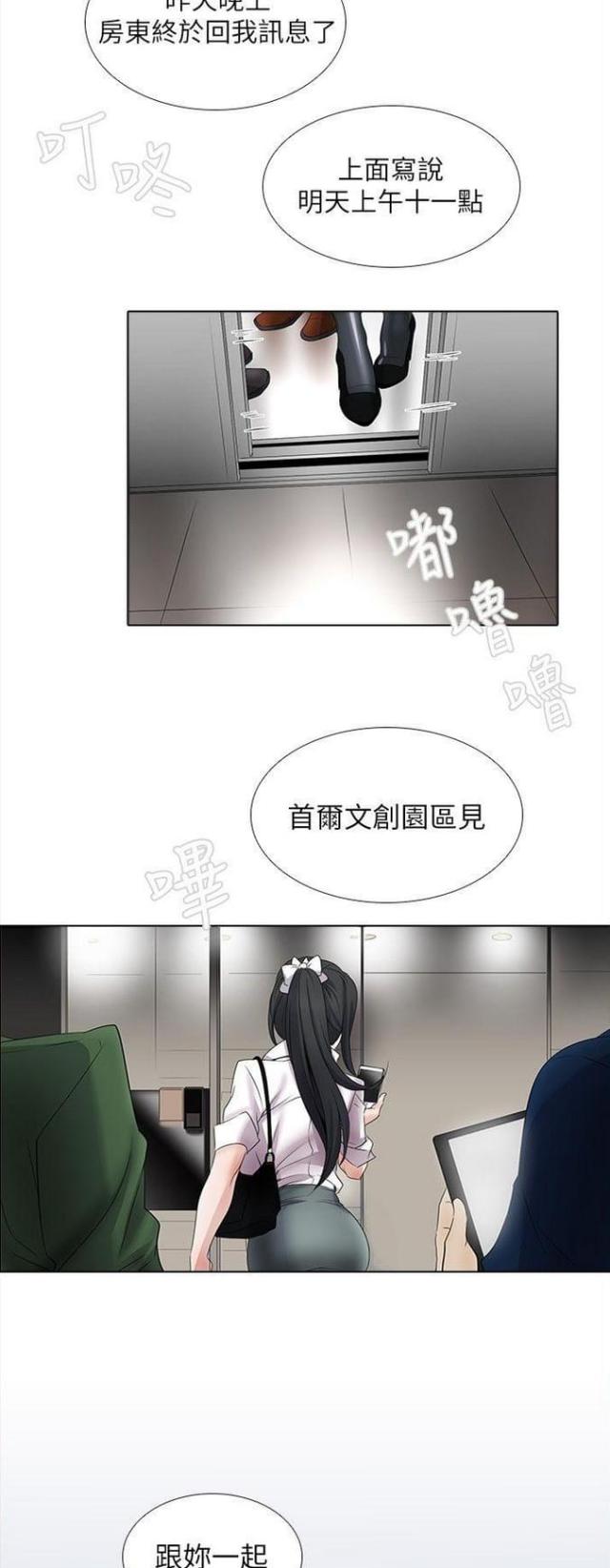 《奇妙同居》第14话 第2页