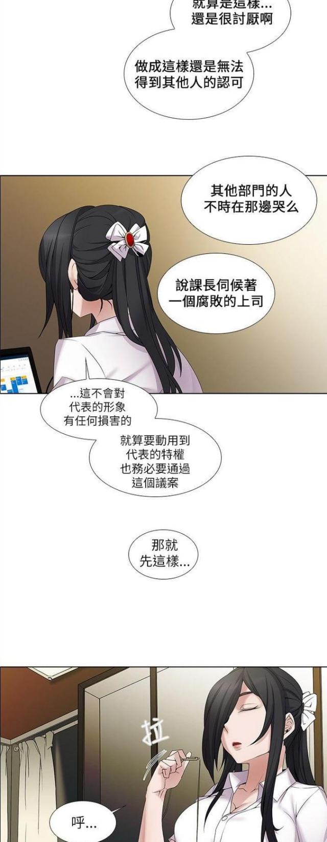 《奇妙同居》第14话 第8页