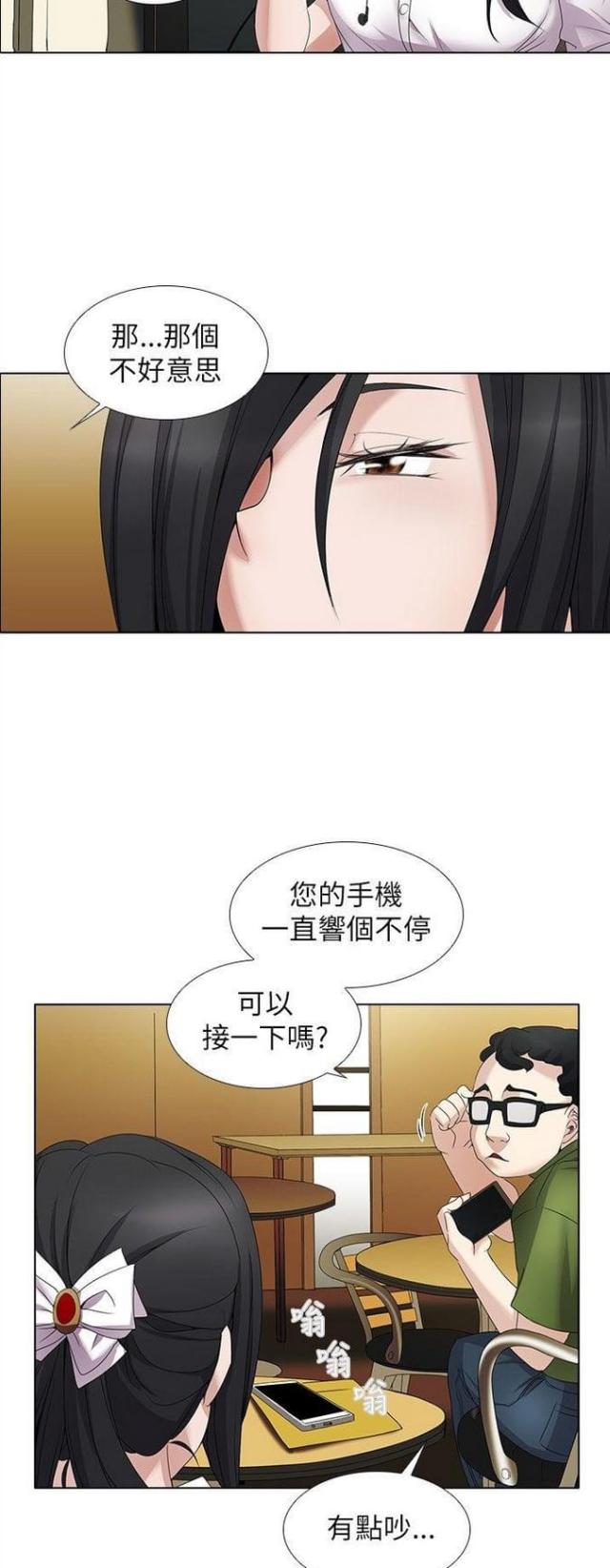 《奇妙同居》第14话 第9页