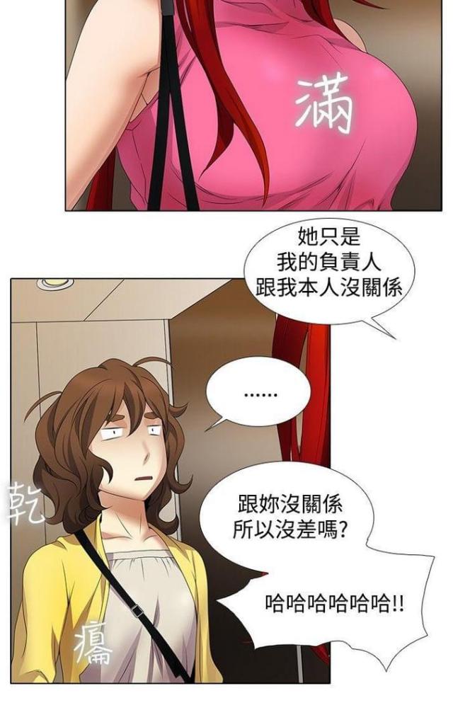 《奇妙同居》第16话 第22页
