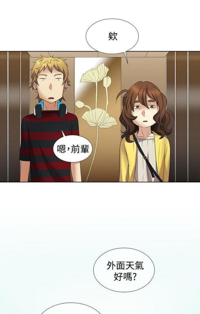 《奇妙同居》第16话 第28页