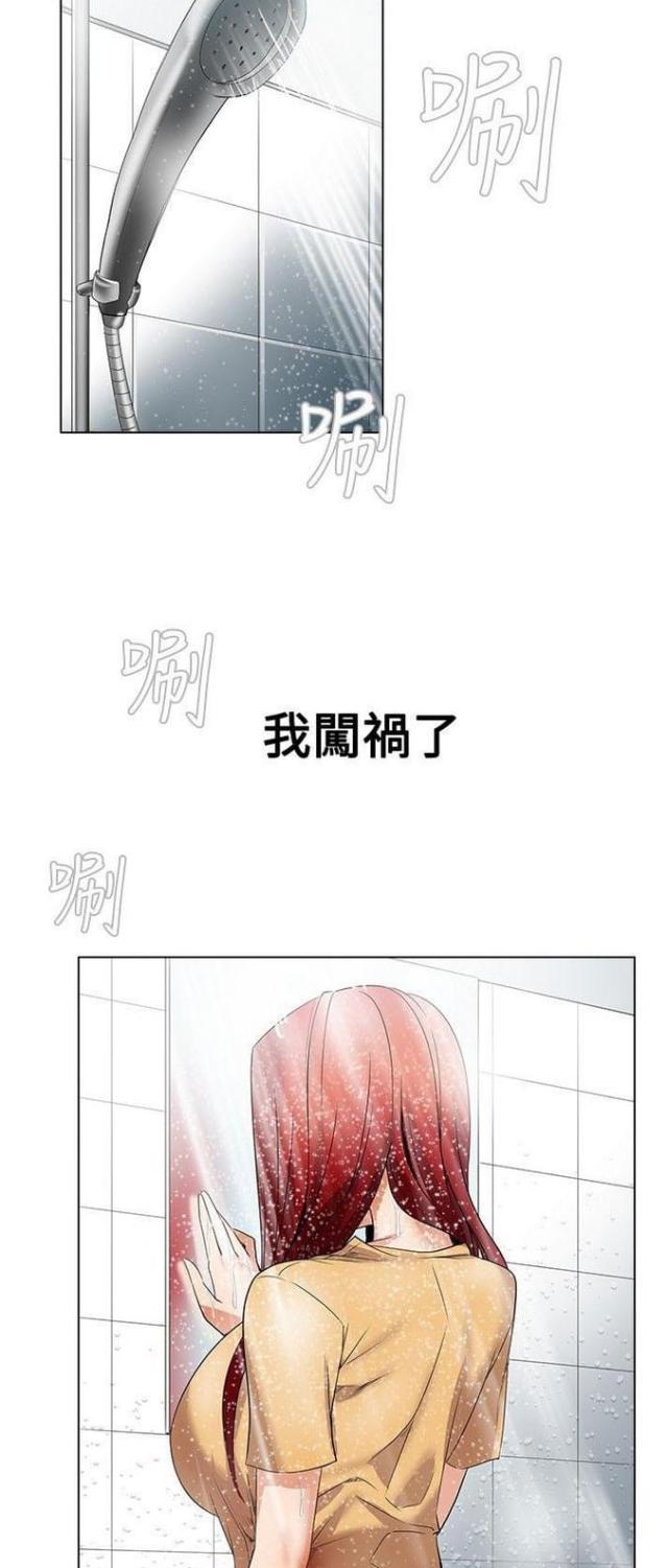 《奇妙同居》第11话 第10页