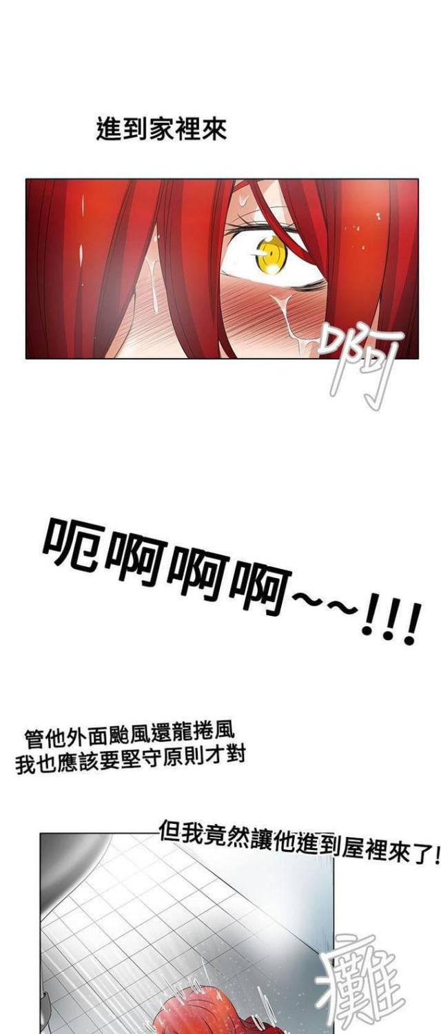 《奇妙同居》第11话 第12页