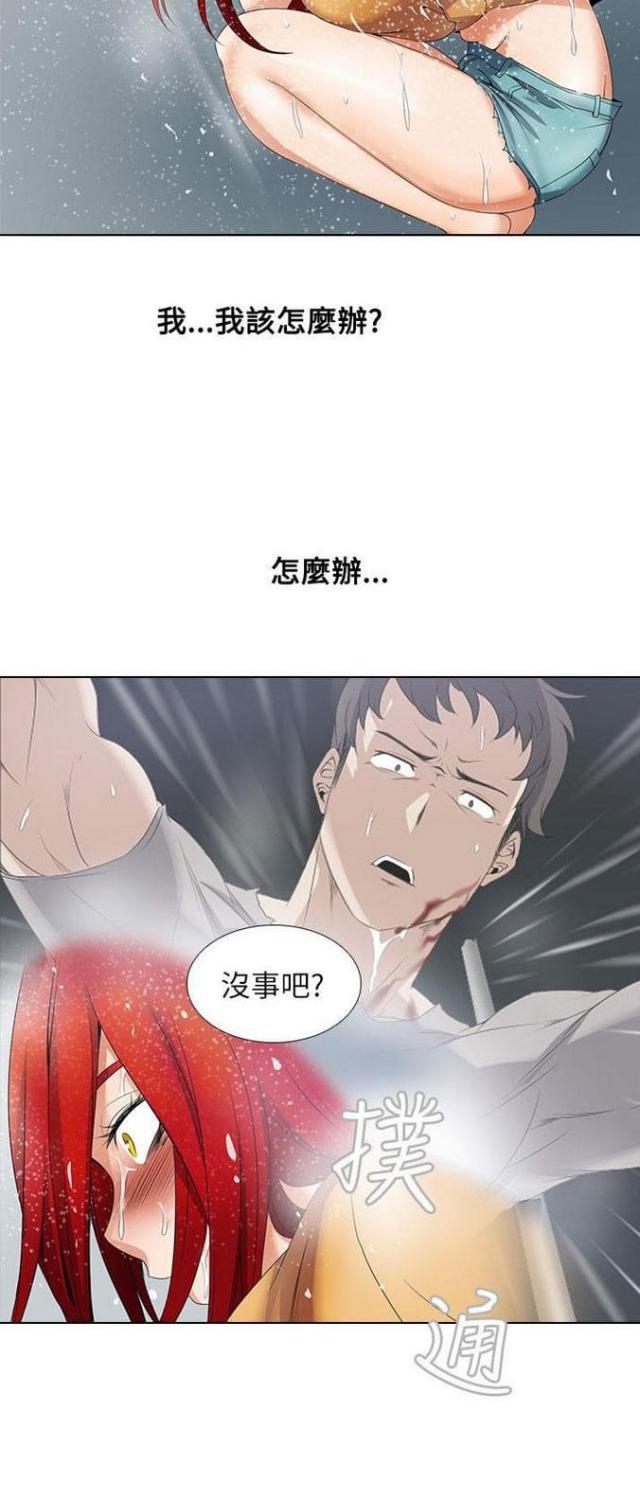 《奇妙同居》第11话 第14页