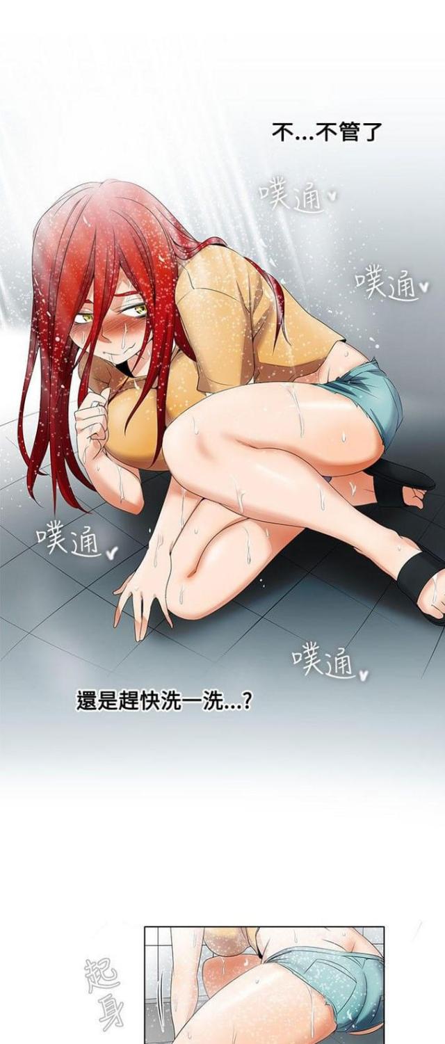 《奇妙同居》第11话 第15页