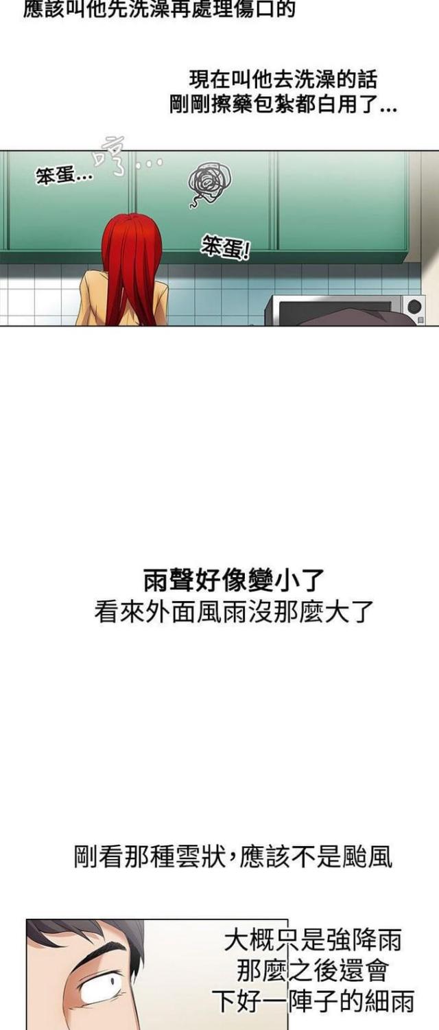 《奇妙同居》第11话 第3页
