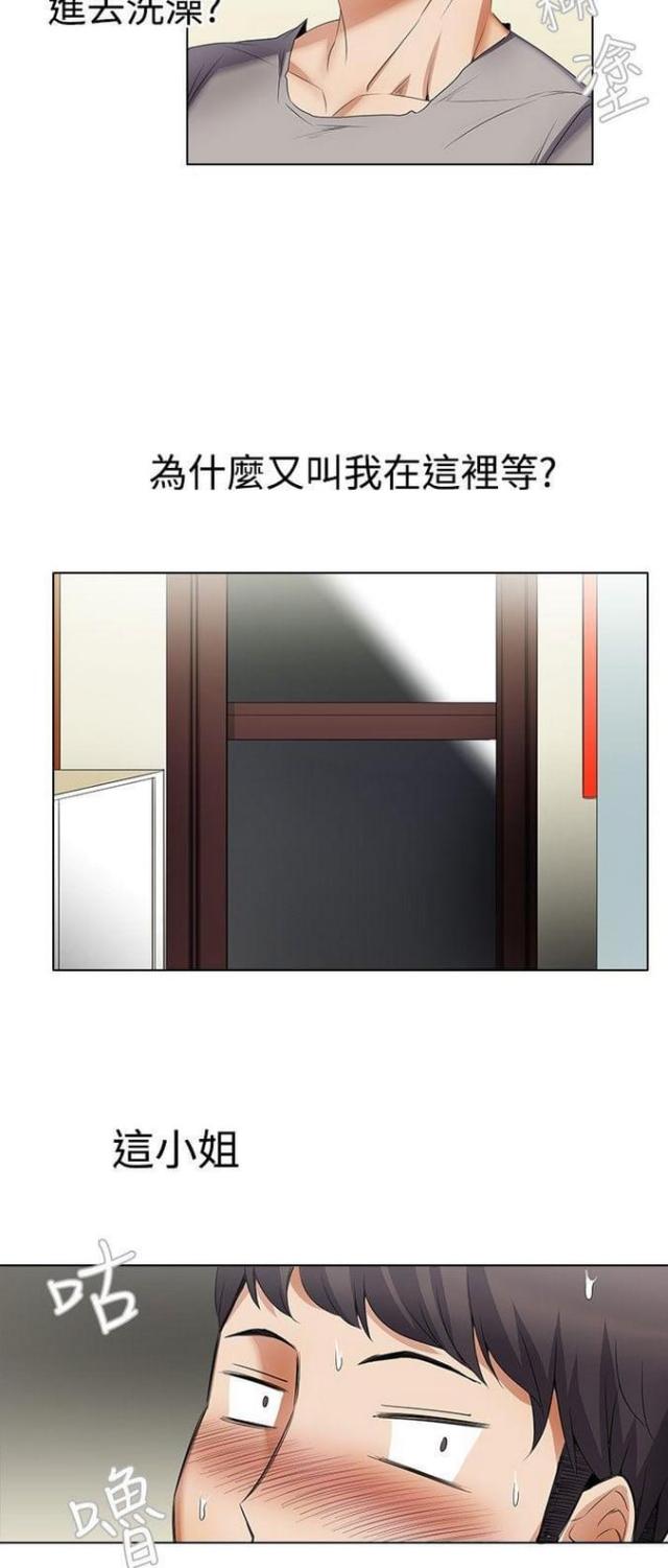 《奇妙同居》第11话 第8页