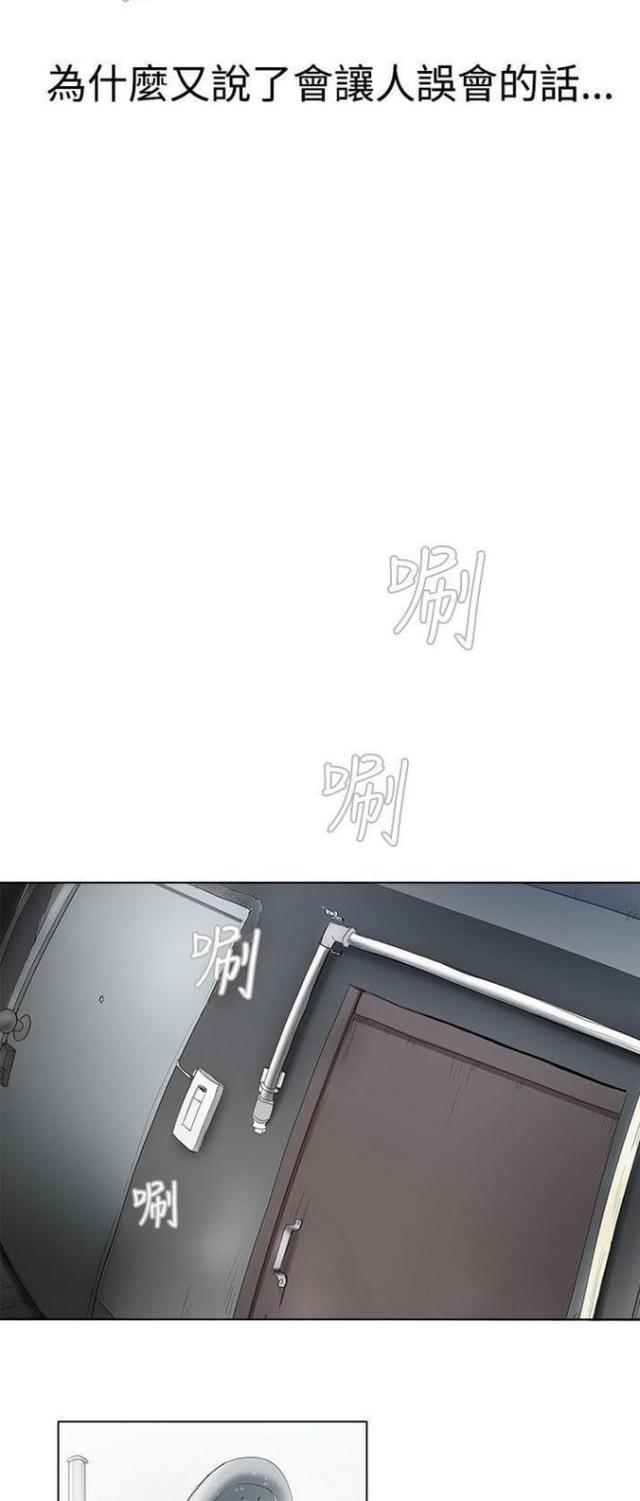 《奇妙同居》第11话 第9页