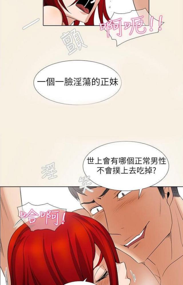 《奇妙同居》第12话 第13页