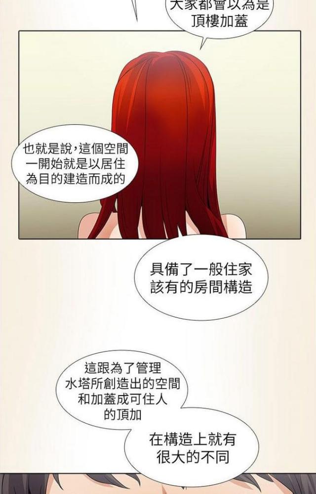 《奇妙同居》第12话 第2页