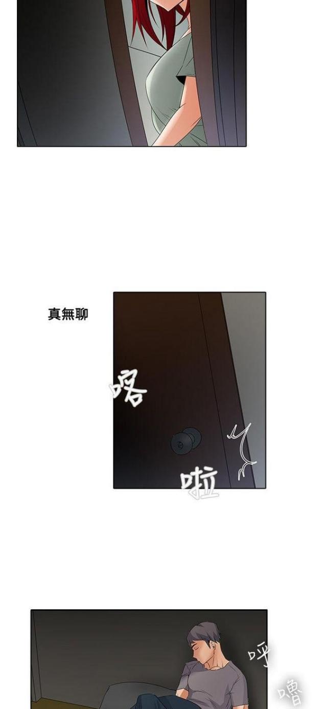 《奇妙同居》第13话 第10页