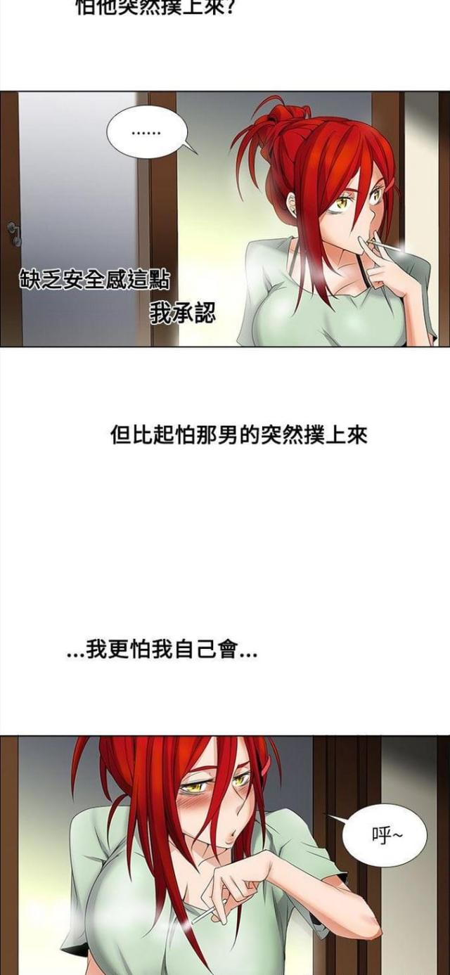 《奇妙同居》第13话 第16页