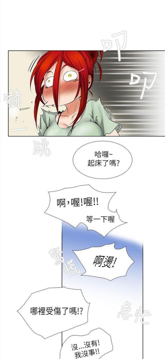 《奇妙同居》第13话 第21页