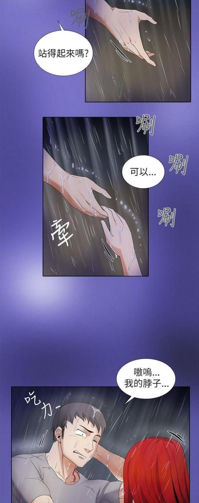 《奇妙同居》第10话 第6页
