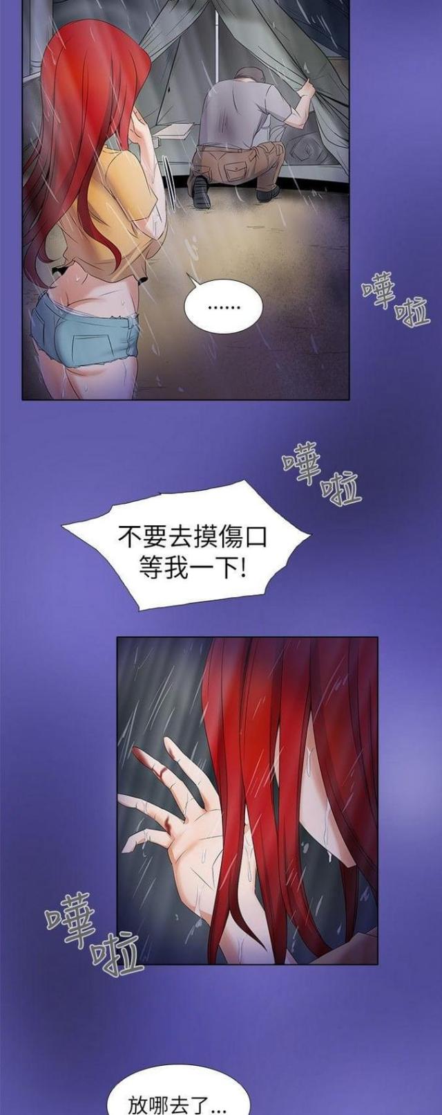 《奇妙同居》第10话 第8页