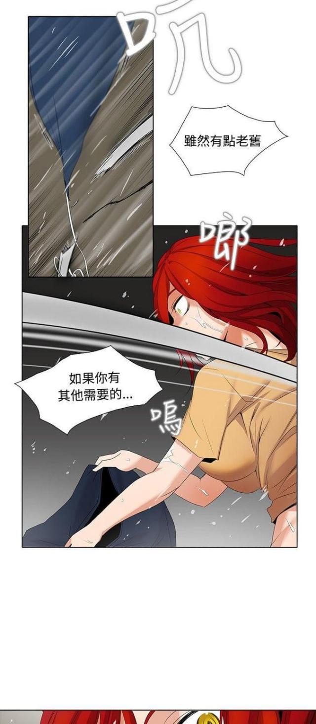 《奇妙同居》第9话 第16页