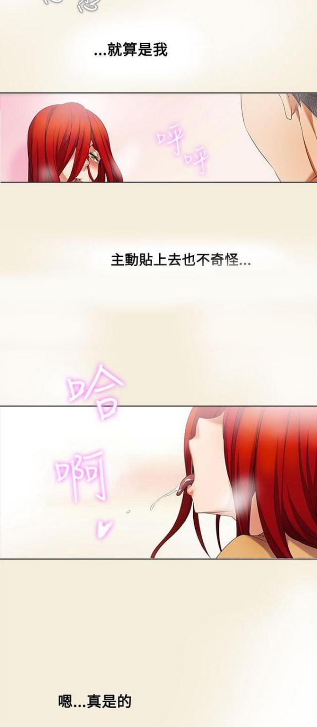 《奇妙同居》第9话 第6页