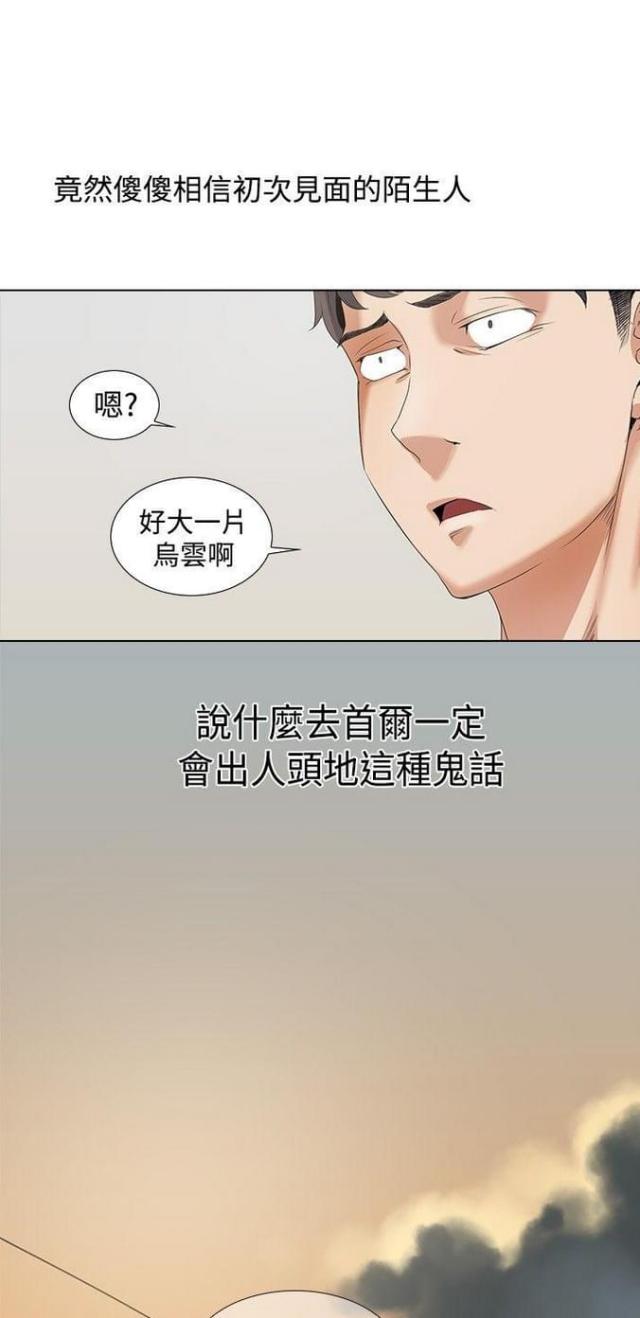 《奇妙同居》第8话 第11页