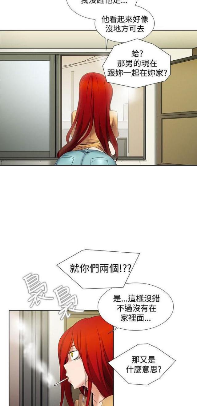 《奇妙同居》第8话 第15页