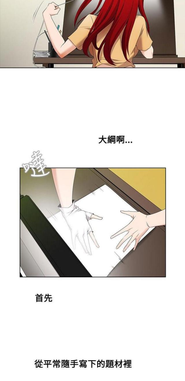 《奇妙同居》第8话 第23页