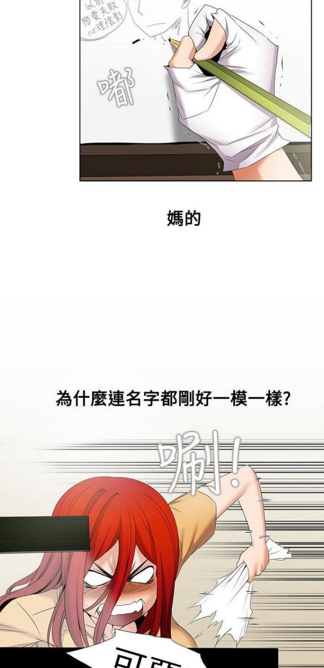 《奇妙同居》第8话 第27页