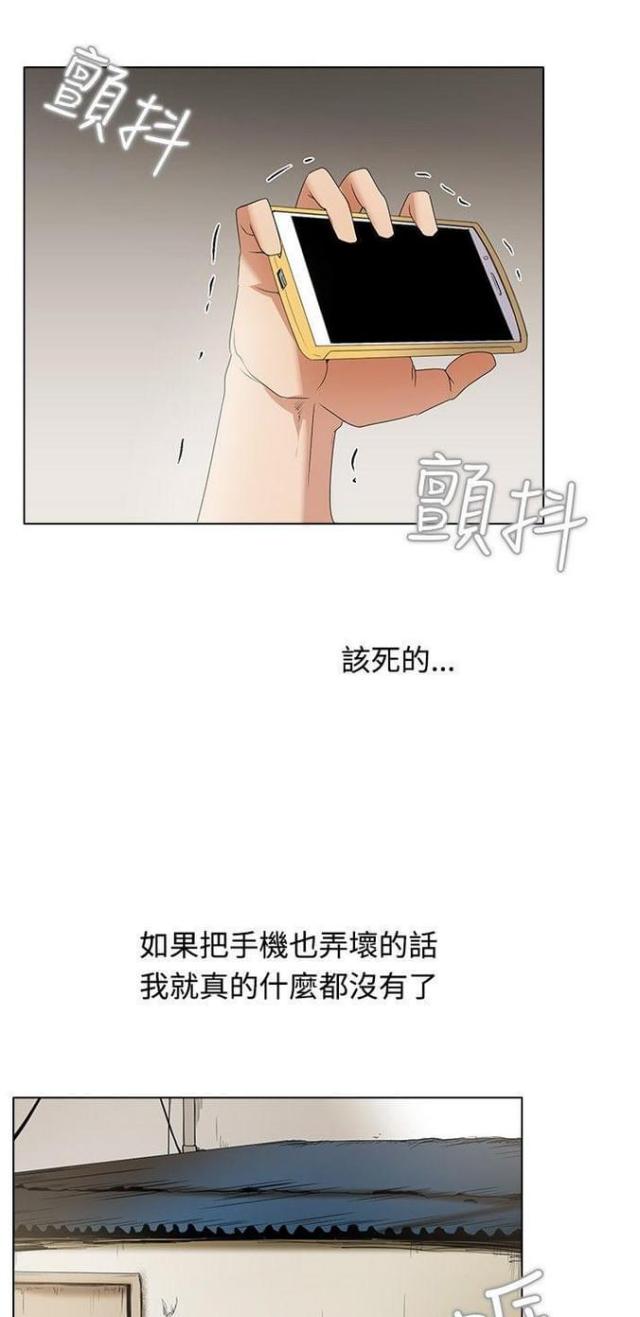 《奇妙同居》第8话 第3页