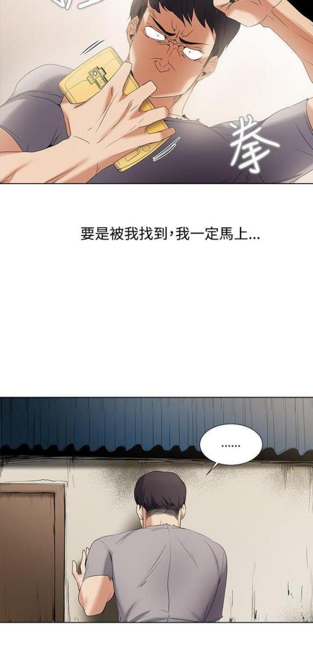 《奇妙同居》第8话 第7页