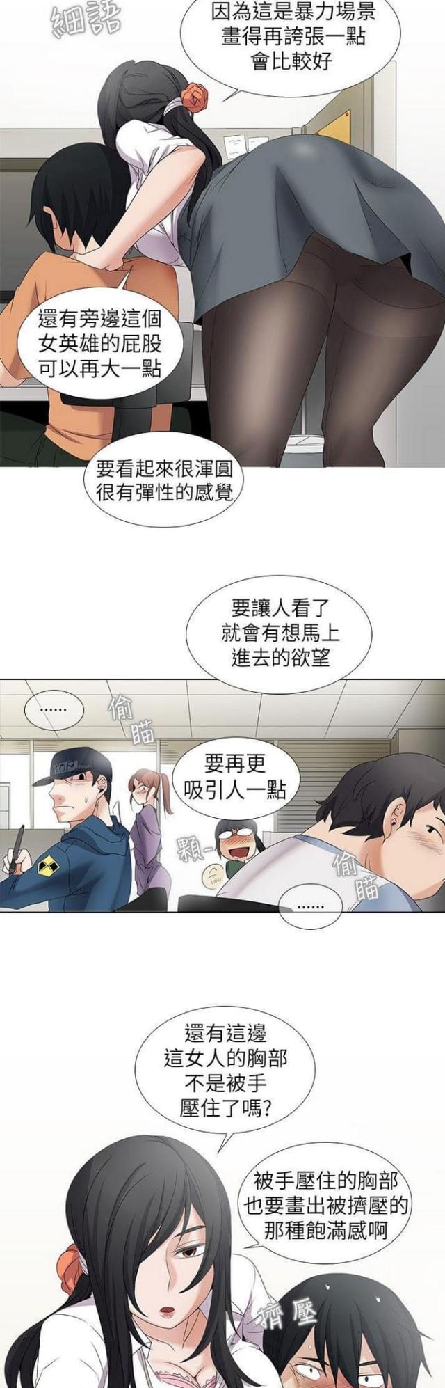《奇妙同居》第7话 第4页