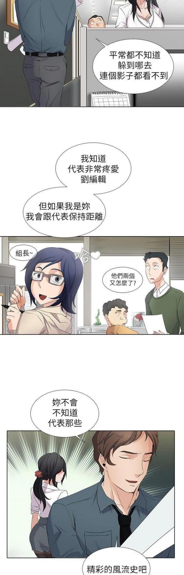 《奇妙同居》第7话 第8页