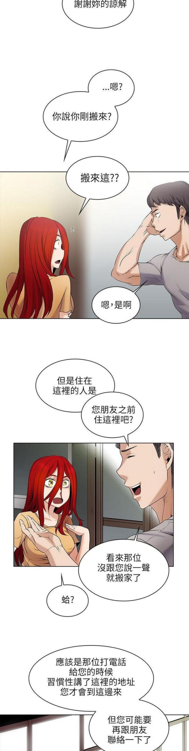 《奇妙同居》第5话 第5页