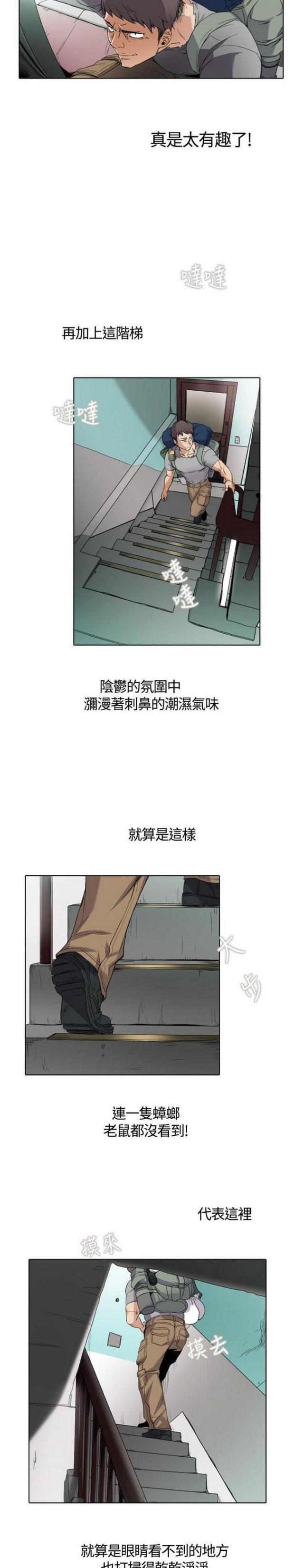 《奇妙同居》第2话 第4页