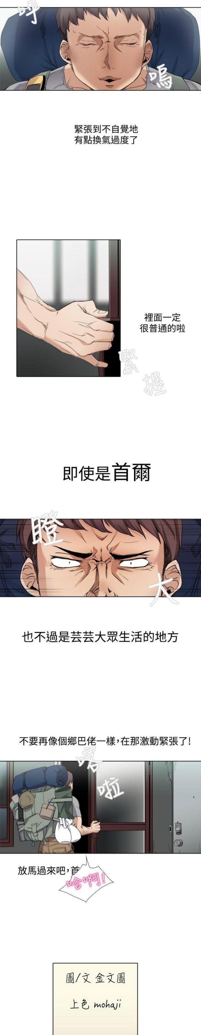 《奇妙同居》第2话 第6页