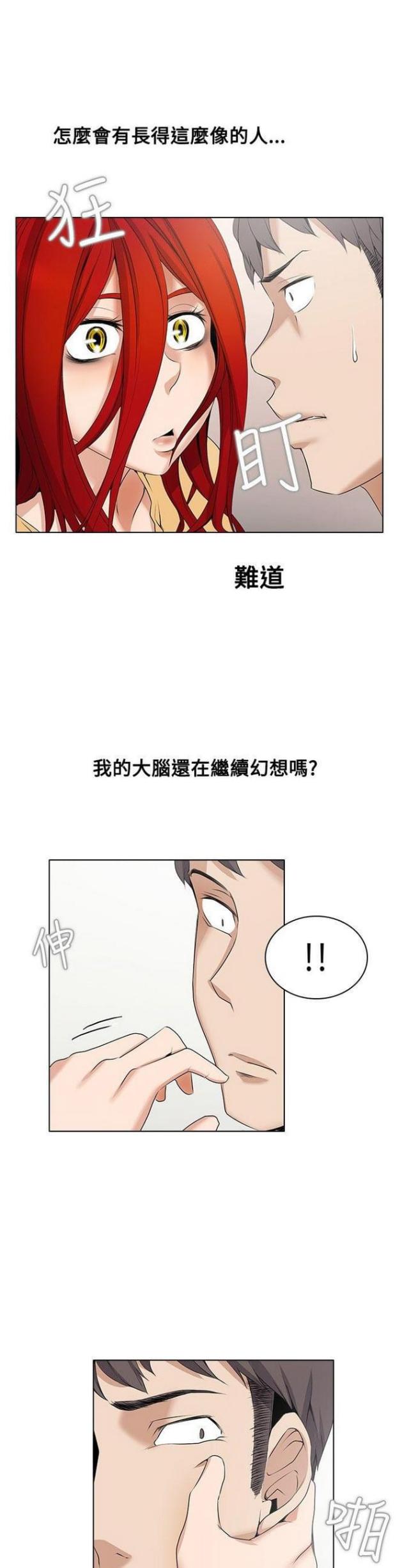 《奇妙同居》第4话 第11页