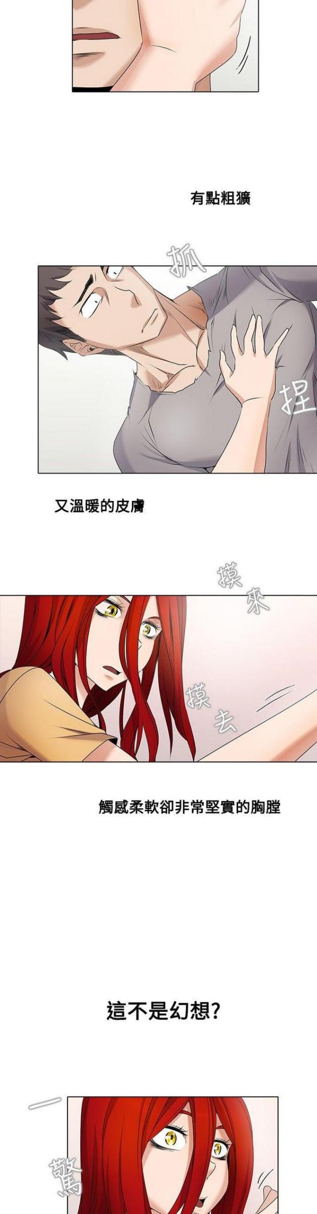《奇妙同居》第4话 第12页