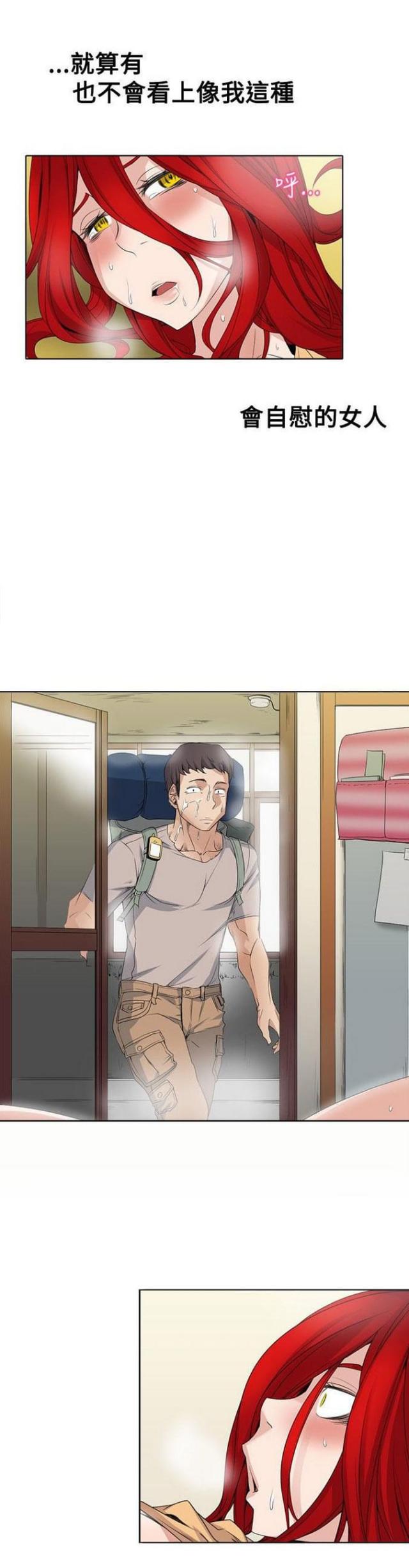 《奇妙同居》第4话 第2页