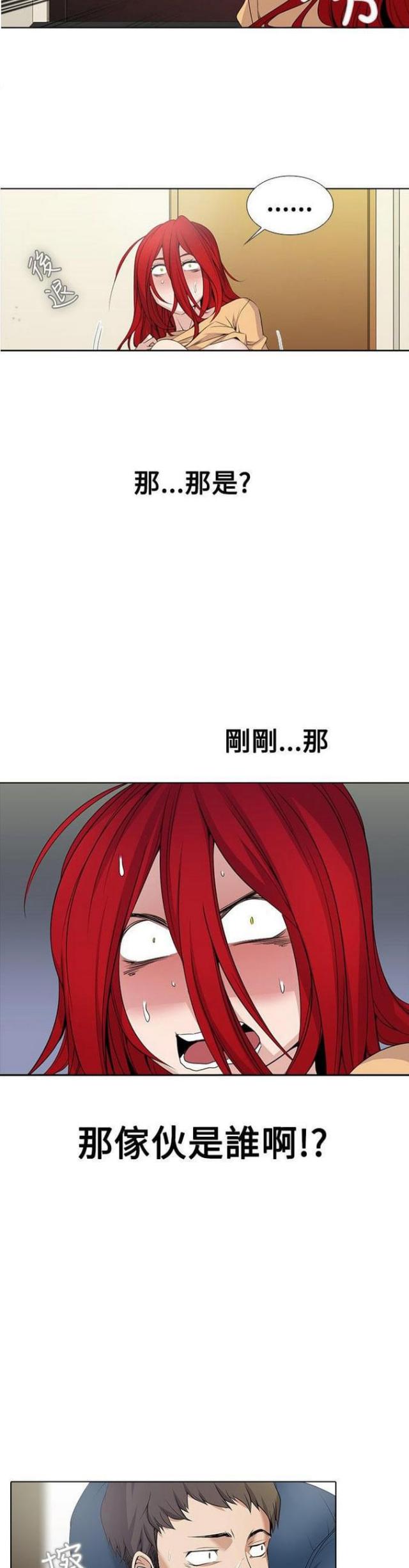 《奇妙同居》第4话 第4页