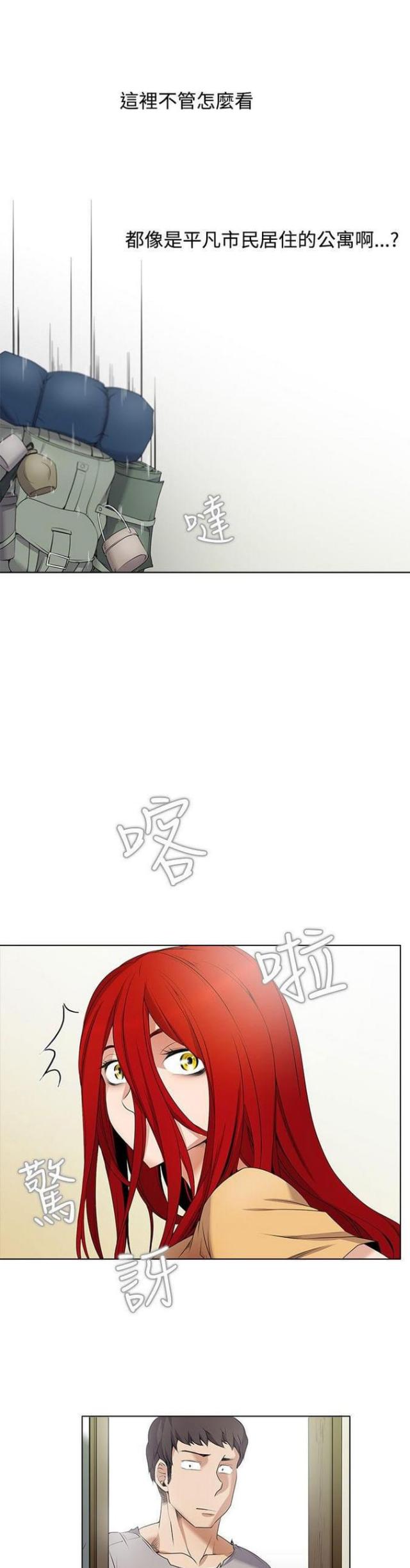 《奇妙同居》第4话 第6页