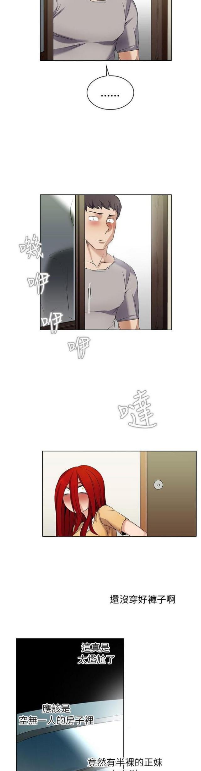 《奇妙同居》第4话 第7页