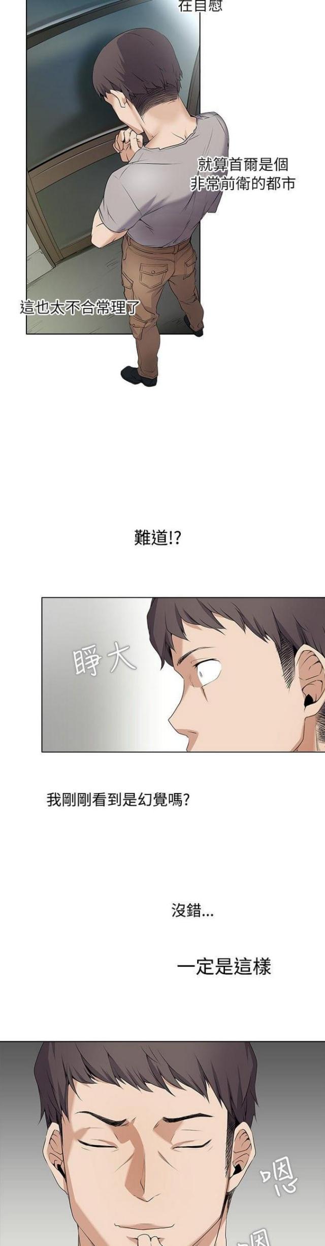 《奇妙同居》第4话 第8页