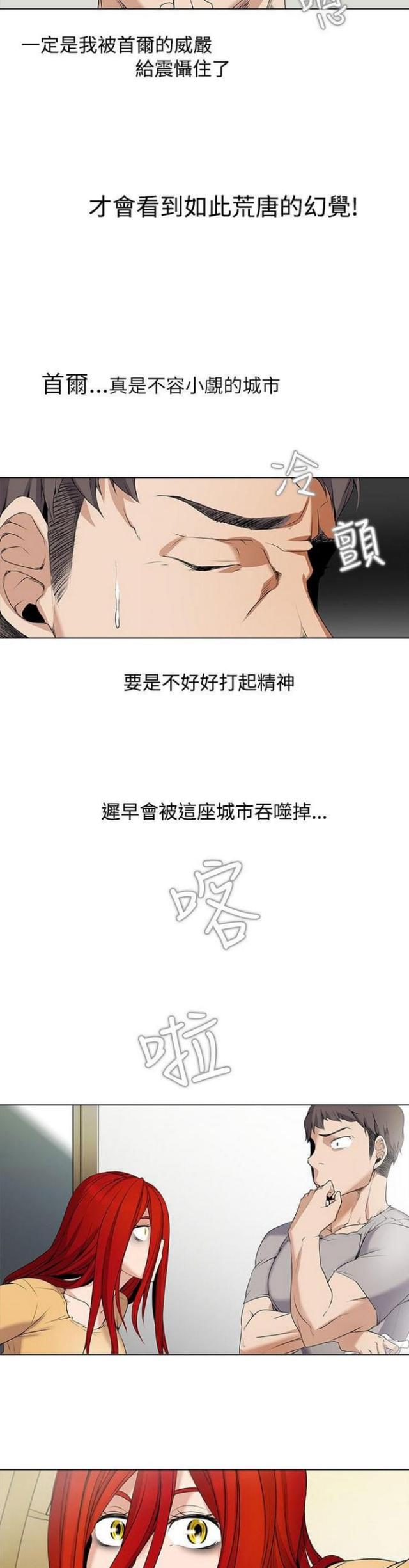 《奇妙同居》第4话 第9页