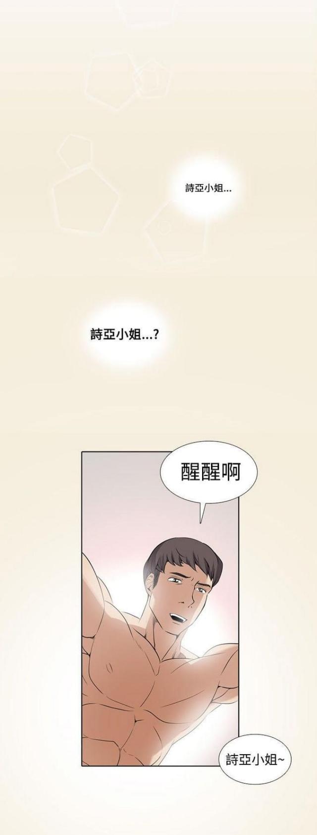 《奇妙同居》第3话 第1页