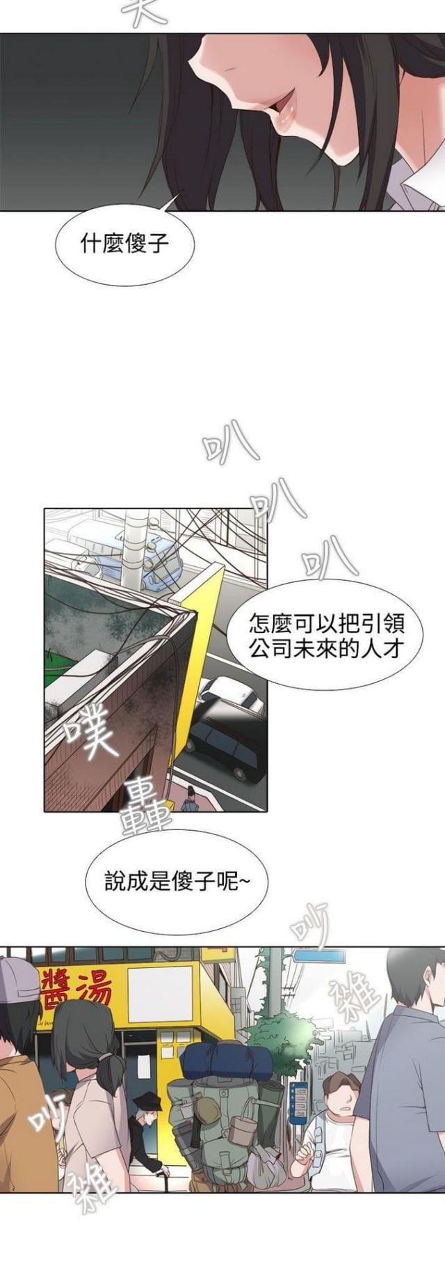 《奇妙同居》第1话 第11页