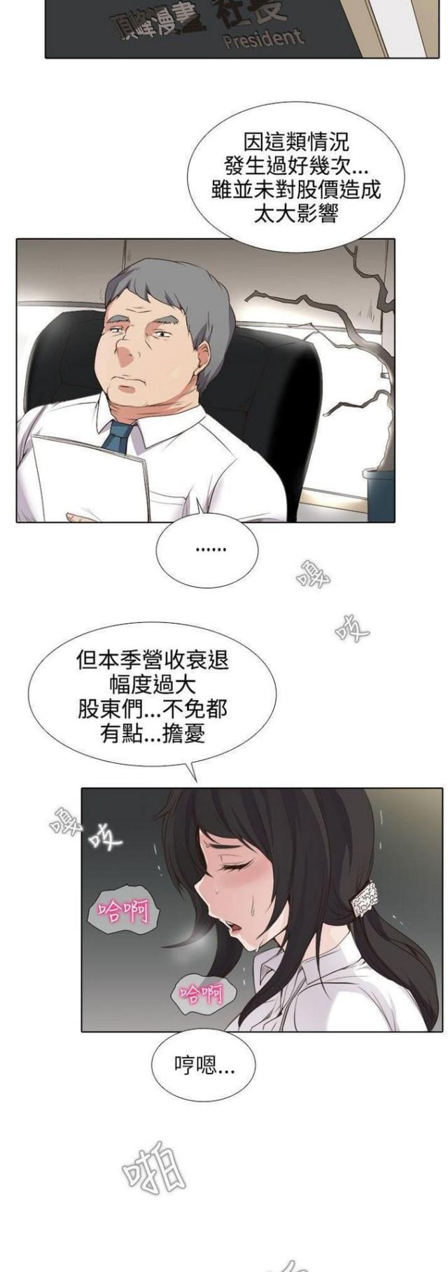 《奇妙同居》第1话 第3页