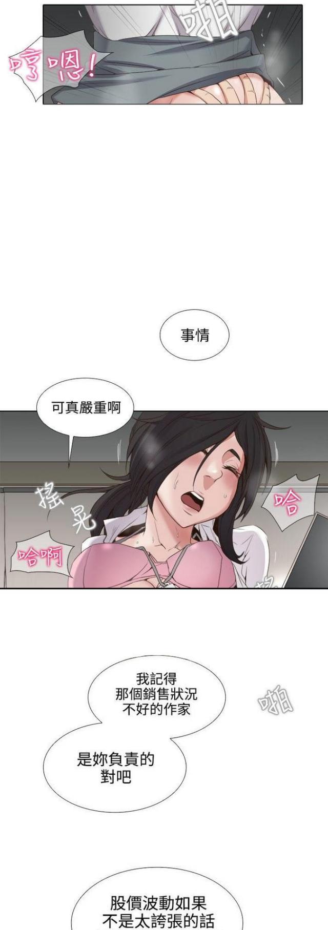 《奇妙同居》第1话 第4页