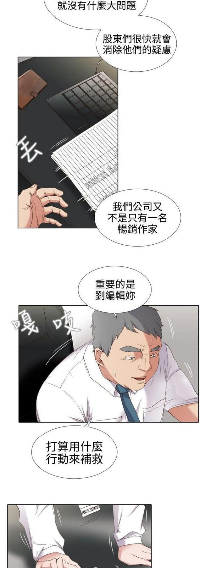 《奇妙同居》第1话 第5页