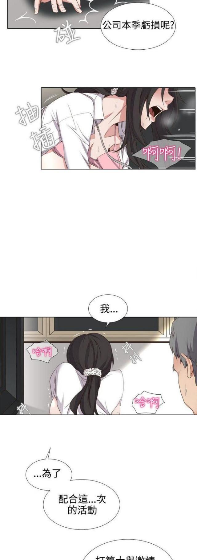 《奇妙同居》第1话 第6页