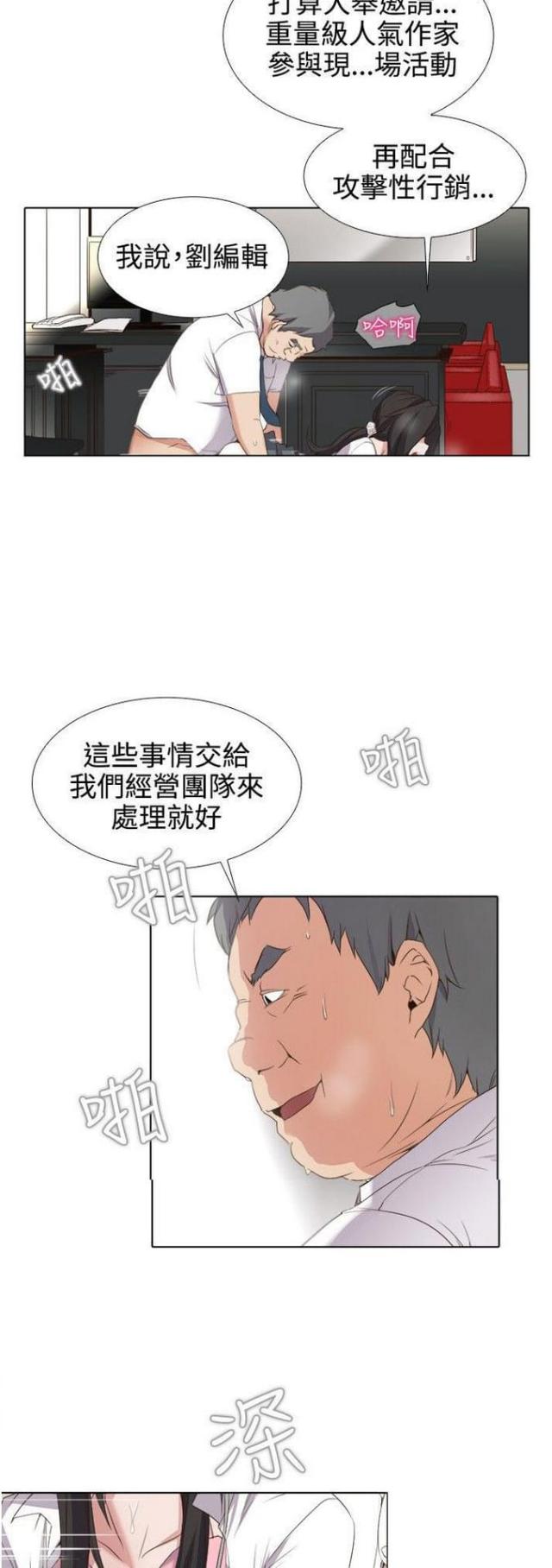 《奇妙同居》第1话 第7页